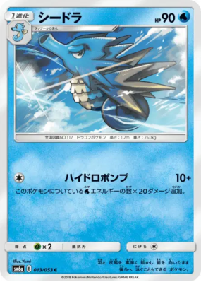 Hypocéan 013/053 — Dragon Storm — Carte Pokémon Japonaise