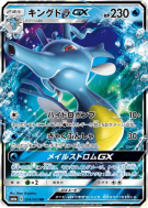 Hyporoi-GX 014/053 — Dragon Storm — Carte Pokémon Japonaise