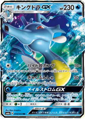 Hyporoi-GX 014/053 — Dragon Storm — Carte Pokémon Japonaise