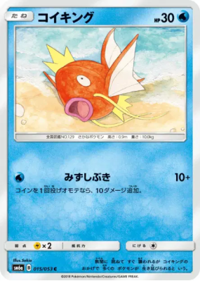Magicarpe 015/053 — Dragon Storm — Carte Pokémon Japonaise