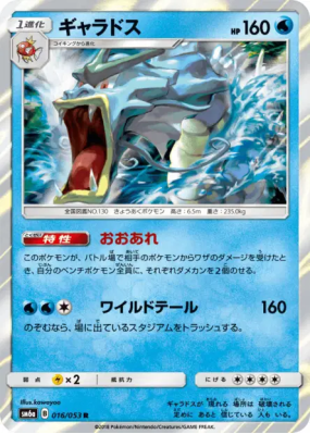 Léviator 016/053 — Dragon Storm — Carte Pokémon Japonaise