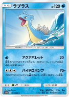 Lokhlass 017/053 — Dragon Storm — Carte Pokémon Japonaise