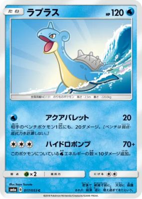 Lokhlass 017/053 — Dragon Storm — Carte Pokémon Japonaise