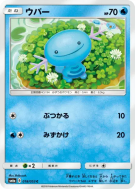 Axoloto 018/053 — Dragon Storm — Carte Pokémon Japonaise
