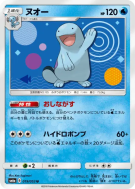 Maraiste 019/053 — Dragon Storm — Carte Pokémon Japonaise