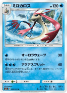 Milobellus 022/053 — Dragon Storm — Carte Pokémon Japonaise