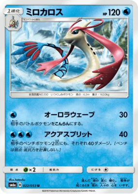 Milobellus 022/053 — Dragon Storm — Carte Pokémon Japonaise