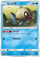 Barpau 021/053 — Dragon Storm — Carte Pokémon Japonaise