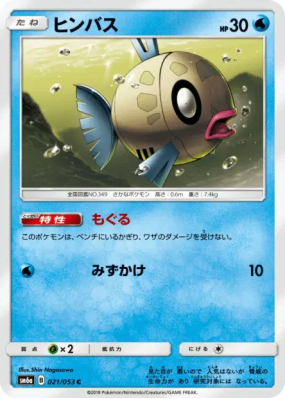 Barpau 021/053 — Dragon Storm — Carte Pokémon Japonaise