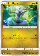 Minidraco 025/053 — Dragon Storm — Carte Pokémon Japonaise