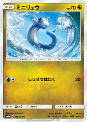Minidraco 026/053 — Dragon Storm — Carte Pokémon Japonaise