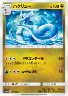 Draco 027/053 — Dragon Storm — Carte Pokémon Japonaise