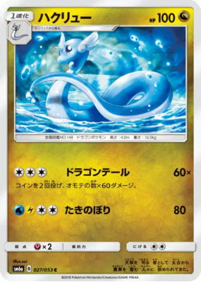 Draco 027/053 — Dragon Storm — Carte Pokémon Japonaise