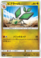 Vibraninf 029/053 — Dragon Storm — Carte Pokémon Japonaise
