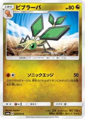 Vibraninf 029/053 — Dragon Storm — Carte Pokémon Japonaise
