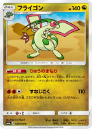 Libégon 030/053 — Dragon Storm — Carte Pokémon Japonaise