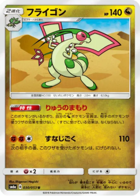 Libégon 030/053 — Dragon Storm — Carte Pokémon Japonaise