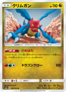 Drakkarmin 032/053 — Dragon Storm — Carte Pokémon Japonaise