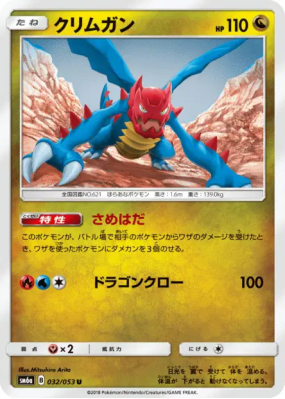 Drakkarmin 032/053 — Dragon Storm — Carte Pokémon Japonaise