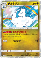 Altaria 031/053 — Dragon Storm — Carte Pokémon Japonaise