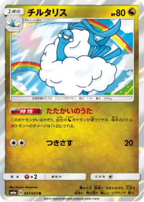 Altaria 031/053 — Dragon Storm — Carte Pokémon Japonaise