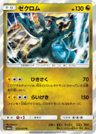 Zekrom 033/053 — Dragon Storm — Carte Pokémon Japonaise