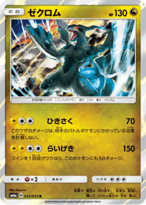 Zekrom 033/053 — Dragon Storm — Carte Pokémon Japonaise