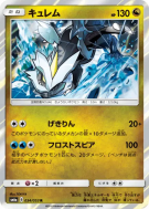 Kyurem 034/053 — Dragon Storm — Carte Pokémon Japonaise