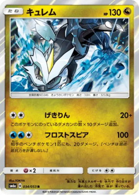 Kyurem 034/053 — Dragon Storm — Carte Pokémon Japonaise