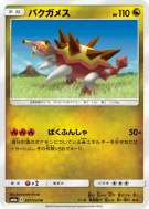 Boumata 037/053 — Dragon Storm — Carte Pokémon Japonaise