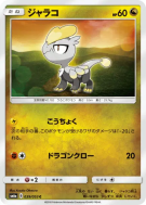 Bébécaille 039/053 — Dragon Storm — Carte Pokémon Japonaise