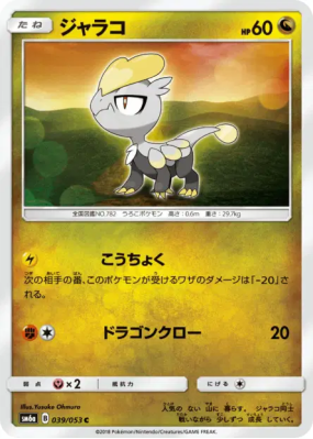 Bébécaille 039/053 — Dragon Storm — Carte Pokémon Japonaise