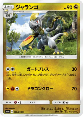 Écaïd 040/053 — Dragon Storm — Carte Pokémon Japonaise