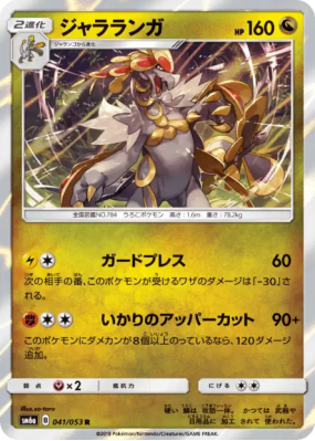 Ékaïser 041/053 — Dragon Storm — Carte Pokémon Japonaise