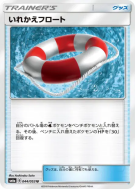 Bouée d’Échange 044/053 — Dragon Storm — Carte Pokémon Japonaise