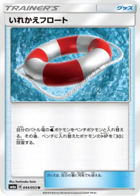 Bouée d’Échange 044/053 — Dragon Storm — Carte Pokémon Japonaise