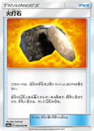 Silex Ardent 045/053 — Dragon Storm — Carte Pokémon Japonaise