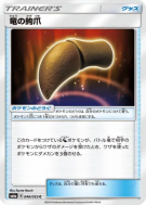 Serre de Dragon 046/053 — Dragon Storm — Carte Pokémon Japonaise