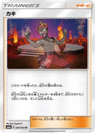 Kiawe 047/053 — Dragon Storm — Carte Pokémon Japonaise