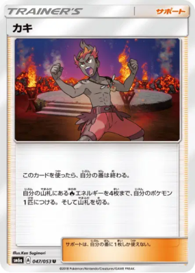Kiawe 047/053 — Dragon Storm — Carte Pokémon Japonaise