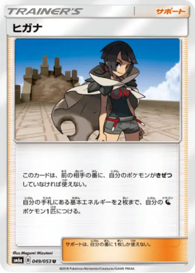 Amaryllis 049/053 — Dragon Storm — Carte Pokémon Japonaise