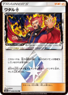 Peter Prisme Étoile 050/053 — Dragon Storm — Carte Pokémon Japonaise