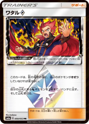 Peter Prisme Étoile 050/053 — Dragon Storm — Carte Pokémon Japonaise