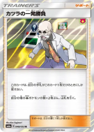Dernière Chance d’Auguste 048/053 — Dragon Storm — Carte Pokémon Japon