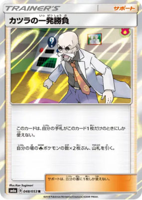 Dernière Chance d’Auguste 048/053 — Dragon Storm — Carte Pokémon Japon