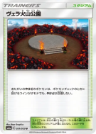Parc Volcanique 051/053 — Dragon Storm — Carte Pokémon Japonaise