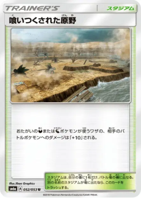 Terrain Dévoré 052/053 — Dragon Storm — Carte Pokémon Japonaise