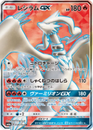 Reshiram-GX 054/053 — Dragon Storm — Carte Pokémon Japonaise