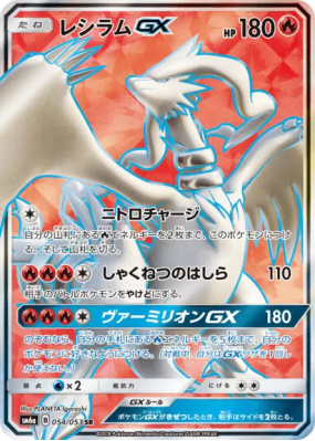 Reshiram-GX 054/053 — Dragon Storm — Carte Pokémon Japonaise
