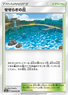 Colline Clapotis 053/053 — Dragon Storm — Carte Pokémon Japonaise